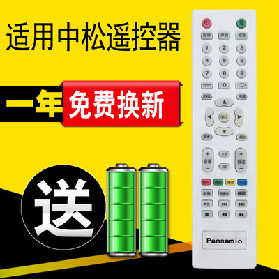 中松液晶电视机遥控器yh18e500