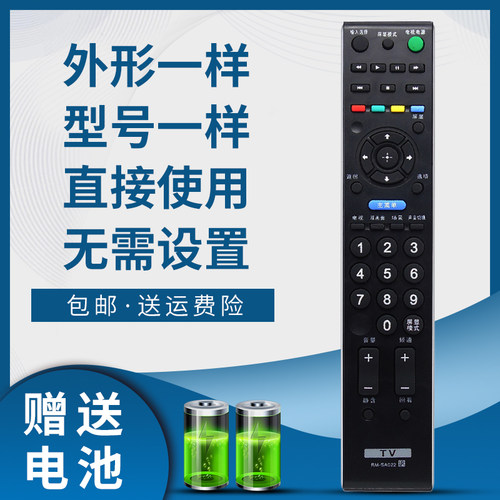 适用于索尼电视遥控器质保一年