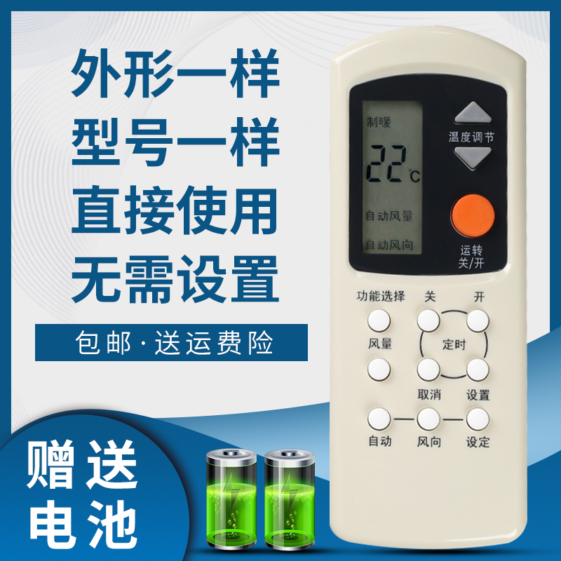 掌声空调遥控器适用于乐声松下