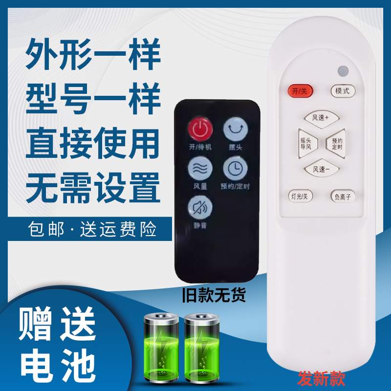 掌声电风扇遥控器适用于艾美特
