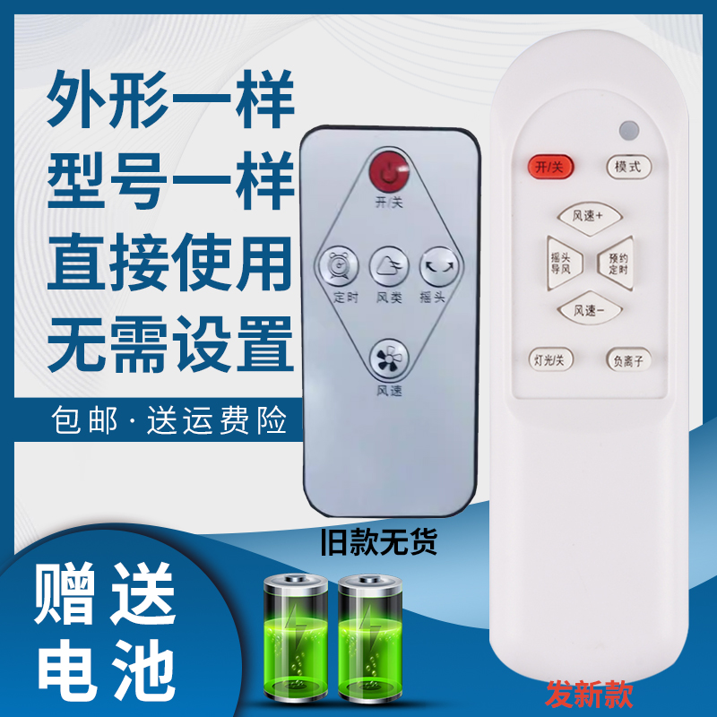 掌声电风扇遥控器适用于碧丽沙