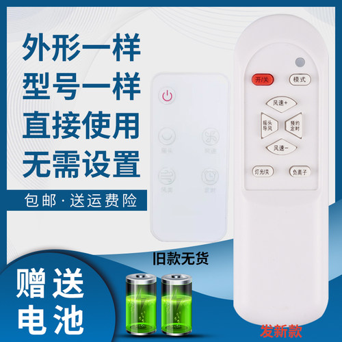 骅尔电风扇遥控器适用于TCL