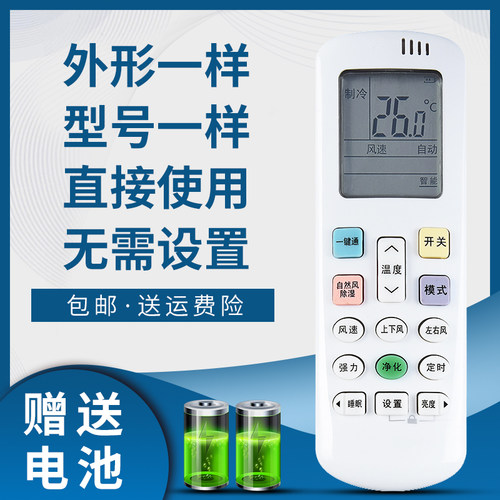骅尔适用科龙海信空调空调遥控器
