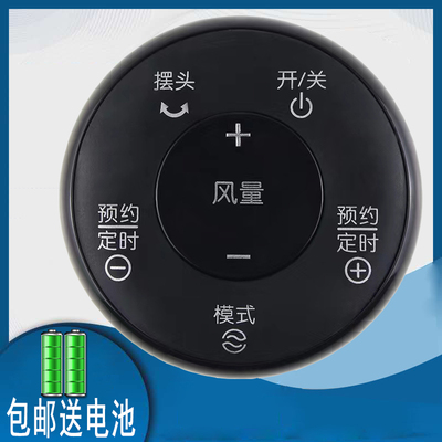 艾美特电风扇遥控器FSW58RFS