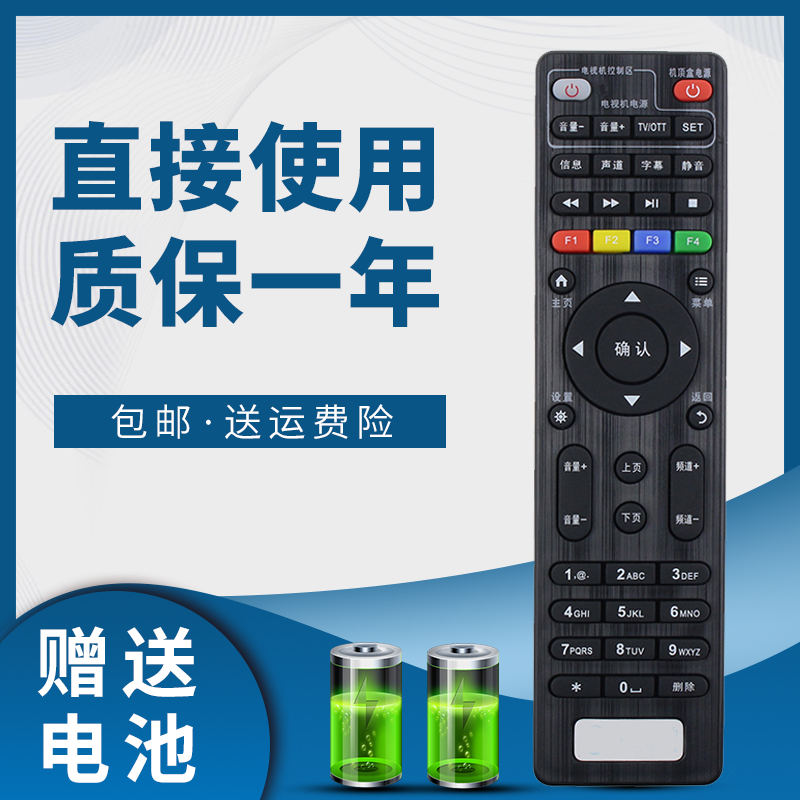 适用于中国移动创维E900 E950 E910 E8200 E2100网络机顶盒遥控器