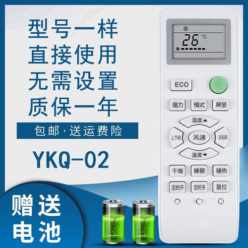樱花空调遥控器YKQ-02B宾维