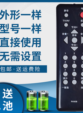 掌声适用于长虹电视遥控器RK60B 60C D LT22620 22620A 26620A 32620A LT19629 LT22629 LT26629 LT32629