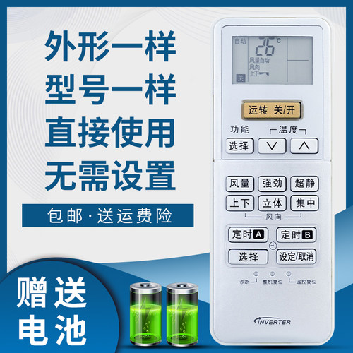 骅尔空调遥控器适用于松下