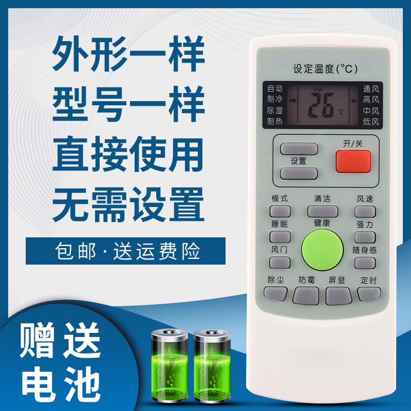 掌声空调遥控器适用于三菱