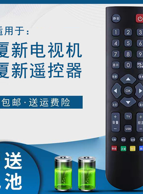 适用厦新TV电视遥控器AP-50P JS-5512Q AP-32P/40P DP3201W PA58P