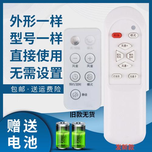 骅尔电风扇遥控器适用于艾美特