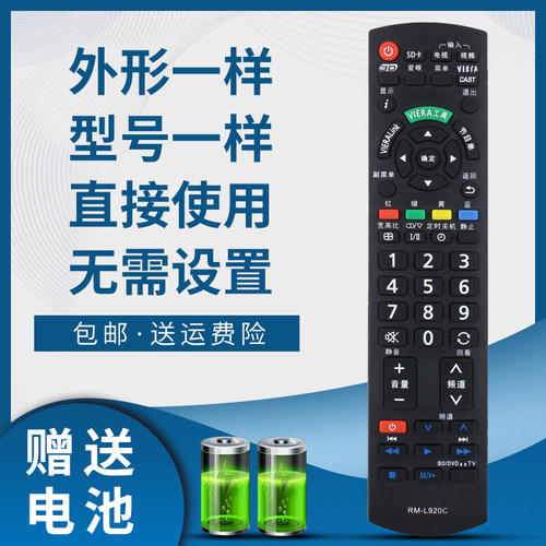 骅尔电视机遥控器适用于松下