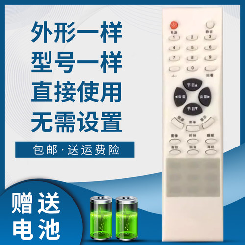 骅尔电视机遥控器LCD32B66 -L LCD20A71 06-0Q0036-H005X - 封面