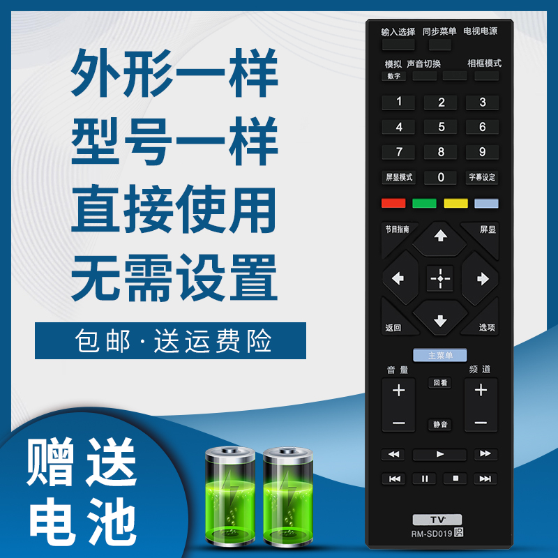 掌声电视机遥控器适用于索尼