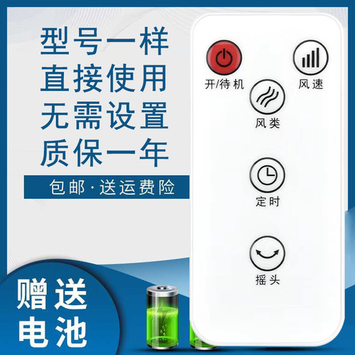 骅尔电风扇遥控器适用于荣事达