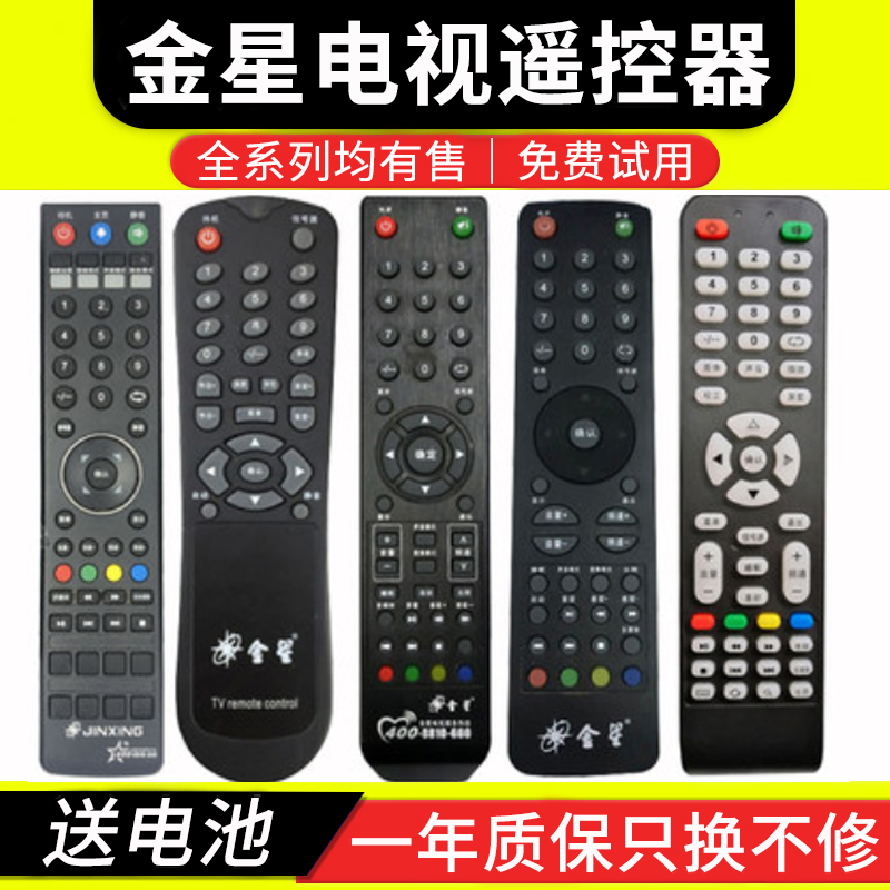 掌声电视遥控器适用于金星上广电