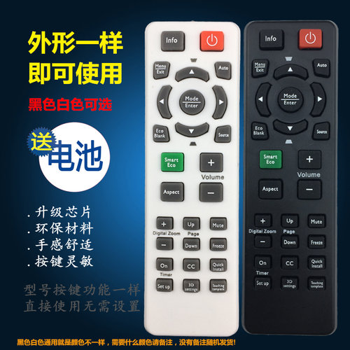 明基投影仪投影机遥控器