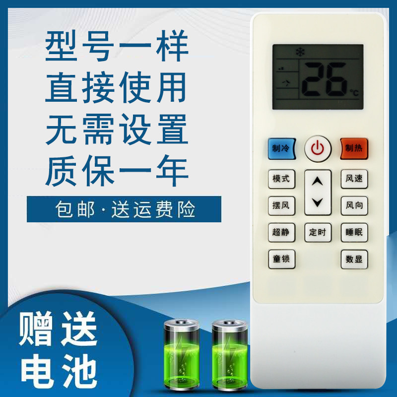 骅尔适用于 BORLER波乐空调遥控器 KFRd-36GW/LX+N 直接使用 无需设置