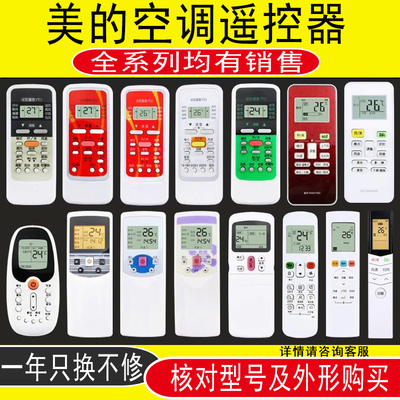 骅尔适用美的空调遥控器