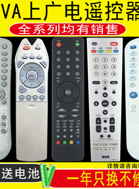 SVA上广电电视机遥控器LED3901D KG-T5526/T6619 HD4208T LT3228 KG-9950 KG-T8832  JX-T8832 I-LE4005DT