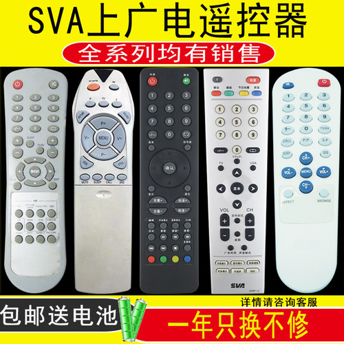 SVA上广电电视机遥控器LED3901D