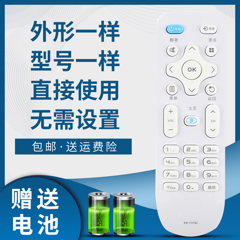 康佳地级市遥控器KK-Y378Y378C
