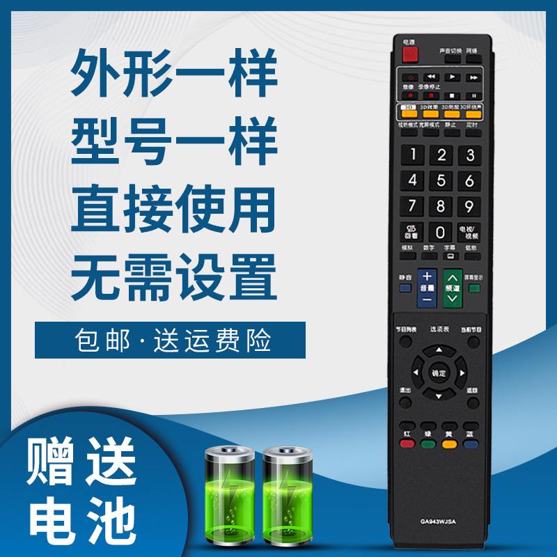 掌声电视遥控器适用于夏普