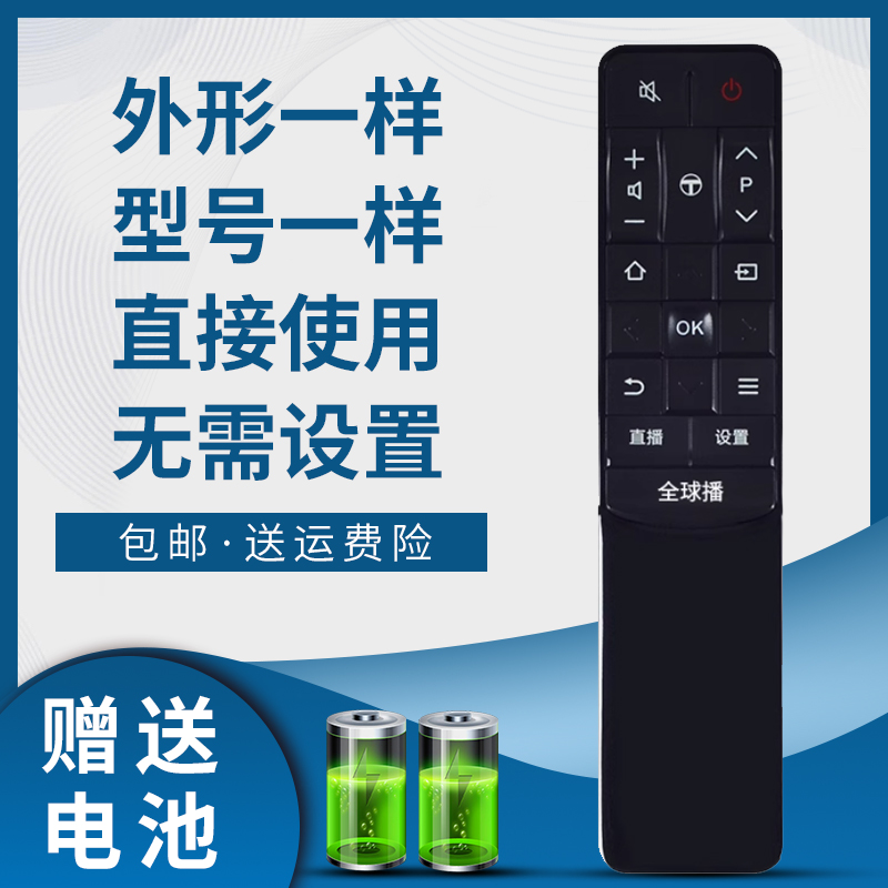 TCL电视机遥控器RC601JCI1