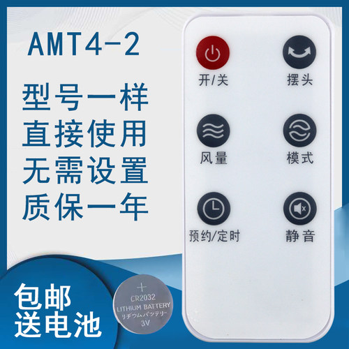 艾美特电风扇遥控器FS40100R104