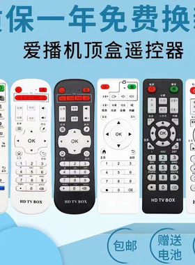 骅尔牌 电视机顶盒遥控器适用HD TV BOX迪优美特现代爱播盒子网络TVB9/B6/B5/B7/A1/X5