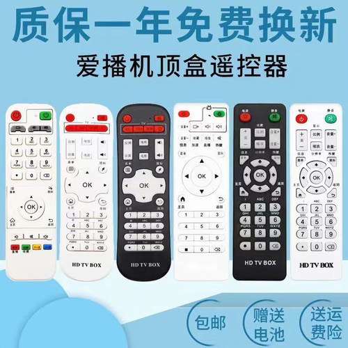 骅尔迪优美特爱播机顶盒遥控器