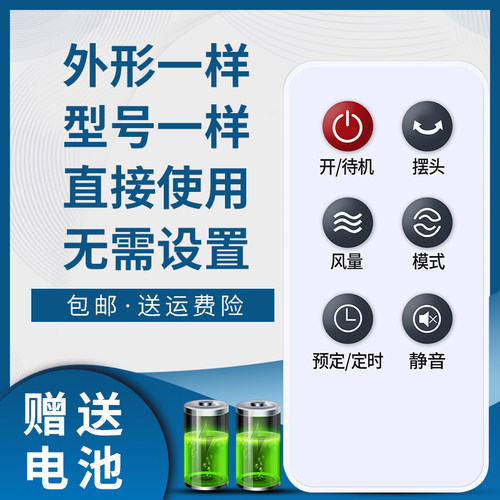 骅尔电风扇遥控器适用于艾美特