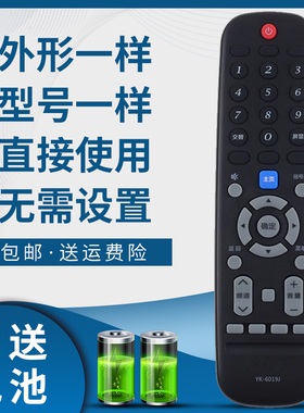 骅尔适用于创维液晶电视遥控器YK-6019J 43M9 49M9 50M9 55M9 65M9 43F5 50F5 55F5 58F5 50F6 55/60F6