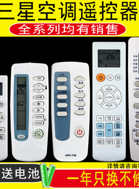 骅尔适用于三星空调遥控器ARC-410 708 720 1404 1405 ARH-2213 2215 DB93-07073K 03012C DB63-02827A