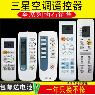 掌声适用于三星空调遥控器ARC-41