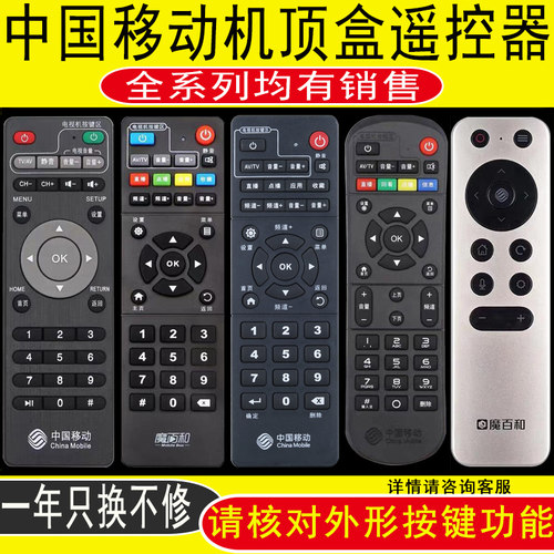 中国移动数字魔百和机顶盒遥控器