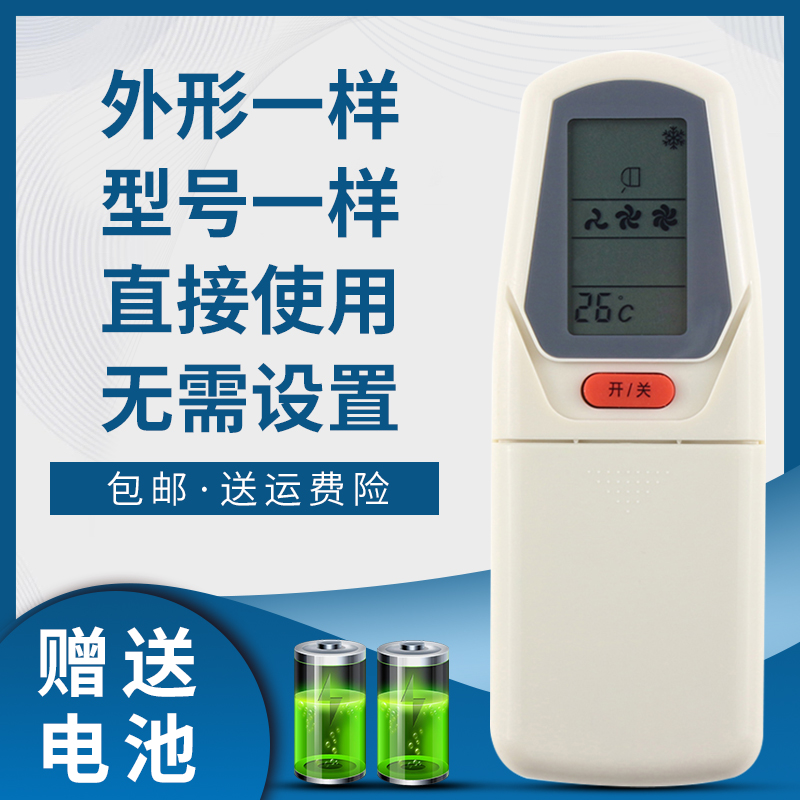 掌声空调遥控器适用于春兰