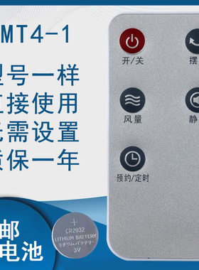 骅尔适用于美特电风扇遥控器FS4085R FS4083R FS4083R-16 FT57R FTW57R FT56R FTW56R FS4085R风类