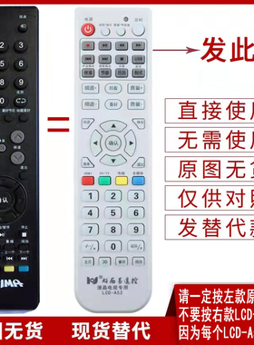 适用于PRIMA厦华液晶电视机遥控器 LE-42HT51 替代品直接使用 无需设置