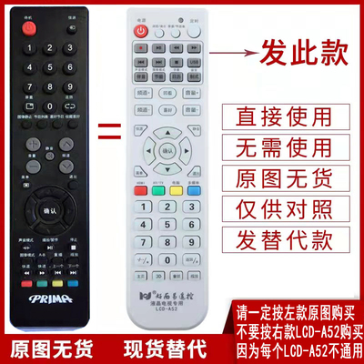 厦华液晶电视机遥控器LE-42HT51