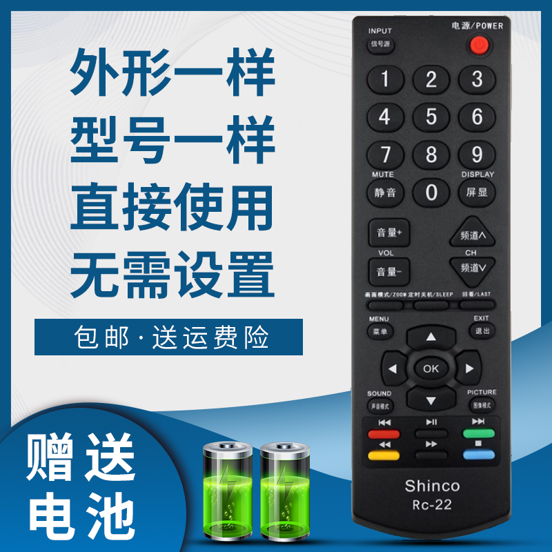 掌声电视遥控器适用于新科