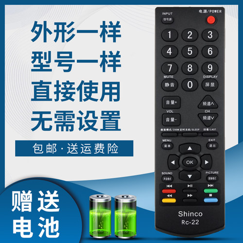 骅尔电视遥控器适用于新科