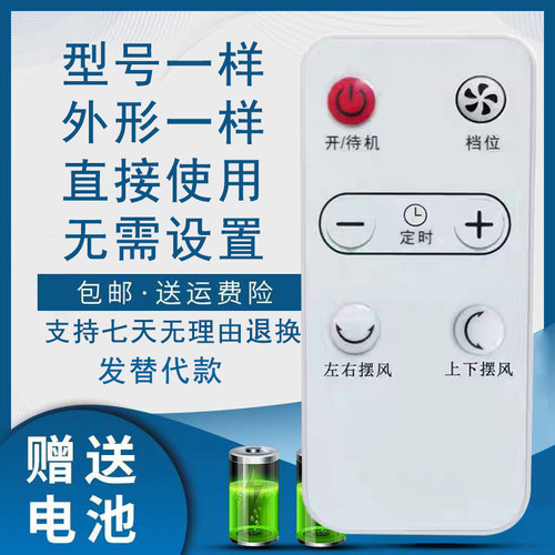 荣事达电风扇遥控器FX386D393D