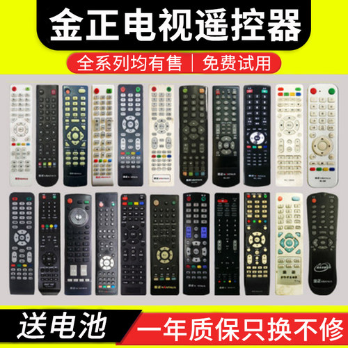 NINTAUS金正液晶智能电视遥控器