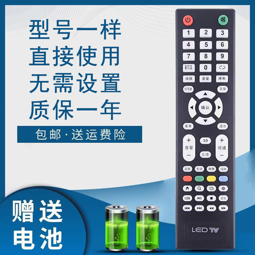 杂牌机组装电视机遥控器王牌安卓