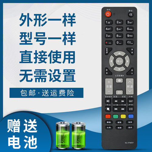 清华同方电视机遥控器RC-TFM001