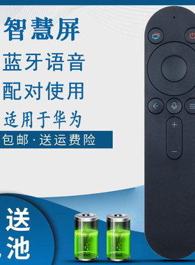 适用于华为荣耀智慧屏鸿蒙HONOR电视蓝牙语音遥控器HNRC-BV1 X1 X2 V55/65 HDRC-BV1 BV2 LOK-360 OSCA-550A