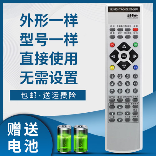 骅尔电视机遥控器适用于创维