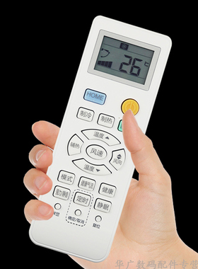 骅尔用于统帅空调遥控器KFR-26GW/05XBA83TU1KFR-35GW/06XBA83TU1 0010401715DM-H 带HOME自清洁