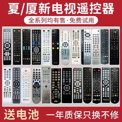 骅尔适用于夏新厦新电视机遥控器